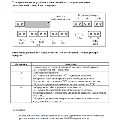 Первичные кварцевые цифровые часы с усилителем импульсов ЦП-2-R1-У24