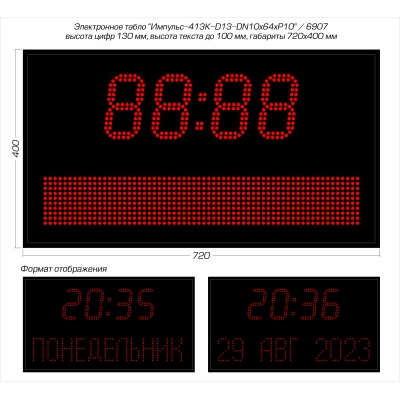 Светодиодные часы-календарь Импульс-413K-D13-DN10x64xP10