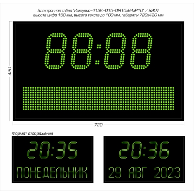 Светодиодные часы-календарь Импульс-415K-D15-DN10x64xP10