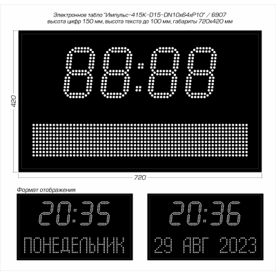 Светодиодные часы-календарь Импульс-415K-D15-DN10x64xP10