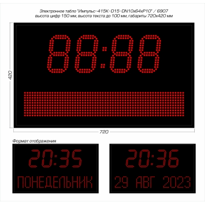 Светодиодные часы-календарь Импульс-415K-D15-DN10x64xP10