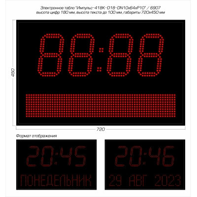Светодиодные часы-календарь Импульс-418K-D18-DN10x64xP10