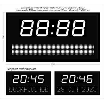 Светодиодные часы-календарь Импульс-410K-NOVA-D10-DN6x64