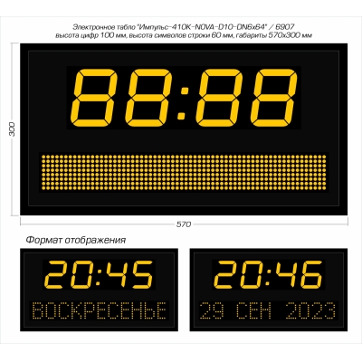 Светодиодные часы-календарь Импульс-410K-NOVA-D10-DN6x64