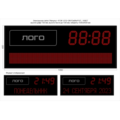 Светодиодные часы-календарь с местом для логотипа Импульс-413K-D13-DN10x96xP10