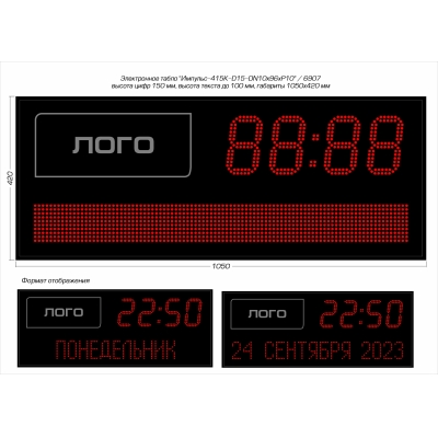 Светодиодные часы-календарь с местом для логотипа Импульс-415K-D15-DN10x96xP10