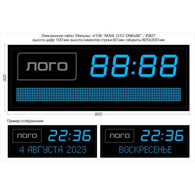 Светодиодные часы-календарь с местом для логотипа Импульс-410K-NOVA-D10-DN6x96