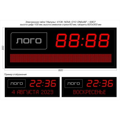 Светодиодные часы-календарь с местом для логотипа Импульс-410K-NOVA-D10-DN6x96