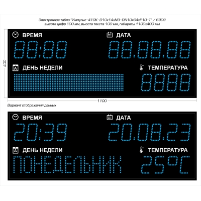 Светодиодные часы-календарь с датчиком температуры Импульс-410K-D10x14xN3-DN10x64xP10-T
