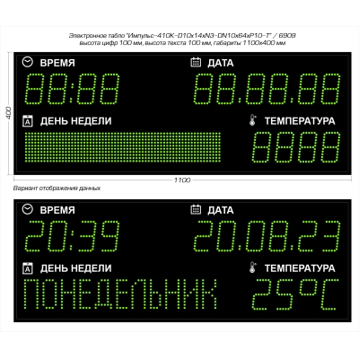 Светодиодные часы-календарь с датчиком температуры Импульс-410K-D10x14xN3-DN10x64xP10-T