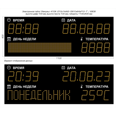 Светодиодные часы-календарь с датчиком температуры Импульс-410K-D10x14xN3-DN10x64xP10-T