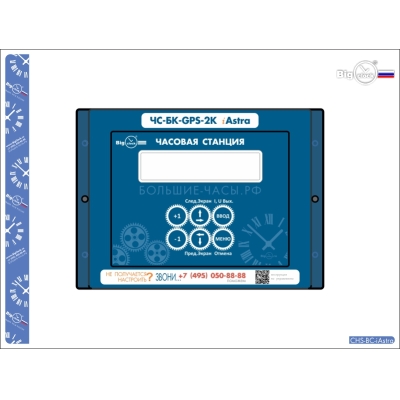 Часовая станция