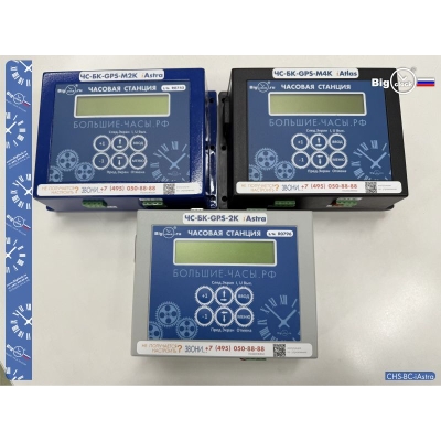 Часовая станция ЧС-БК-GPS-2К iAstra