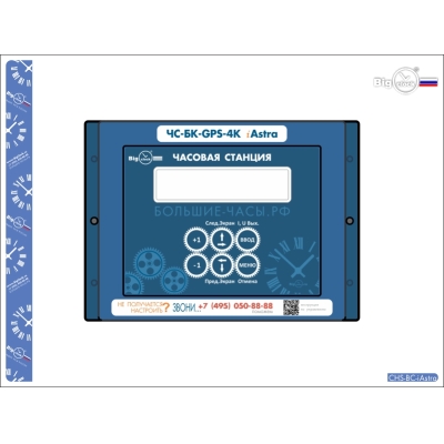 Часовая станция