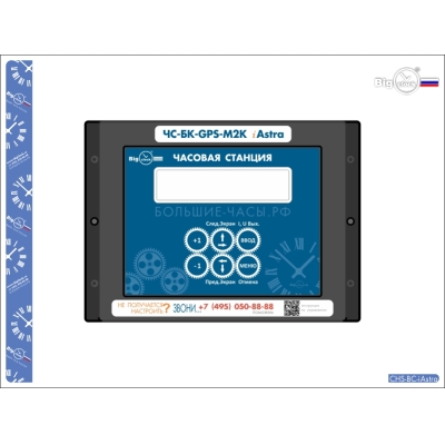 Часовая станция с музыкальным модулем