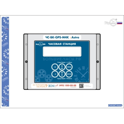 Часовая станция с музыкальным модулем